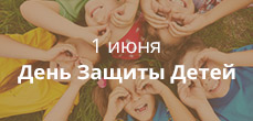 День защиты детей